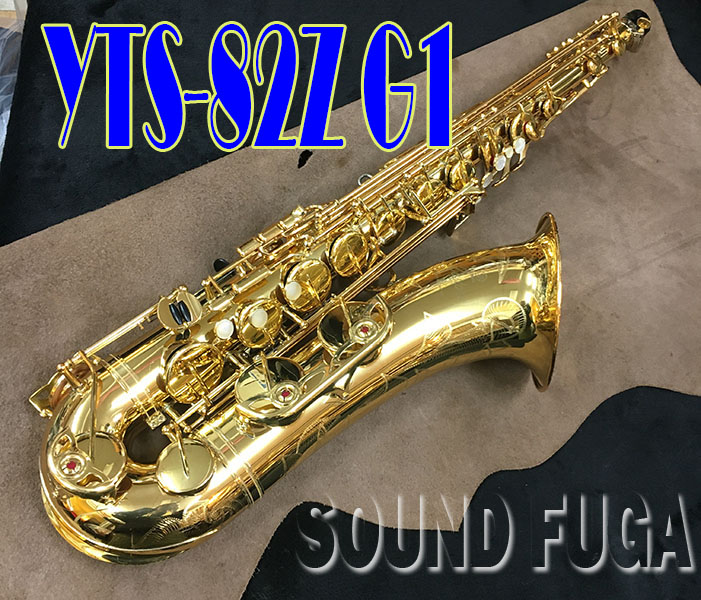 YAMAHA YTS-82Z G1Neck TENOR 　テナーサックス