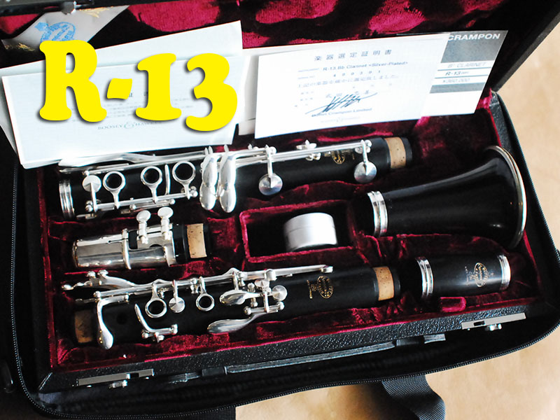 B.CRAMPON R-13 R-13 CLARINET クラリネット選定品