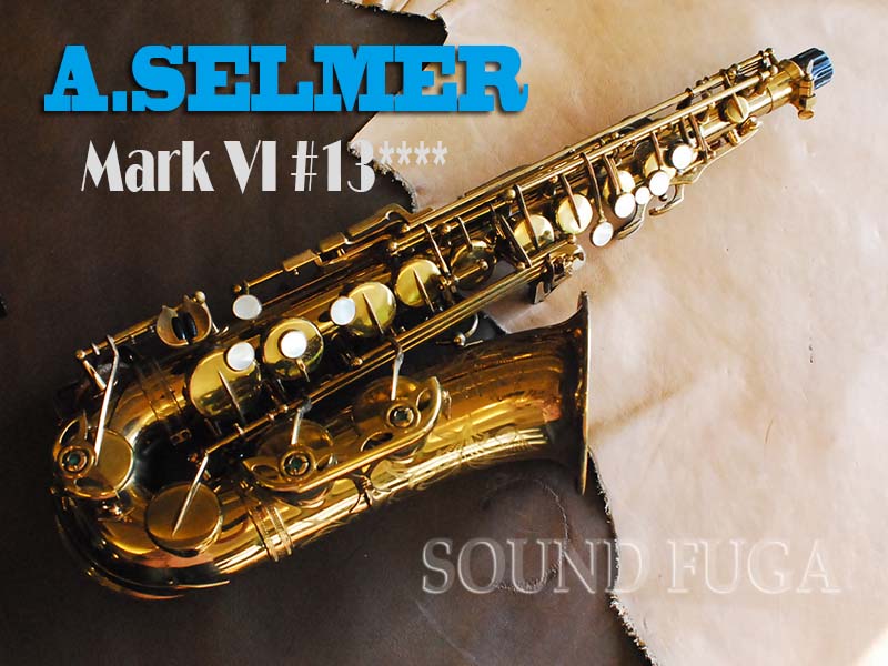 【調整品】Selmer セルマー MARK Ⅵ アルトサックス 17万番台 Selmer Mark6 セルマー フラセル マーク6 アルトサックス 17万