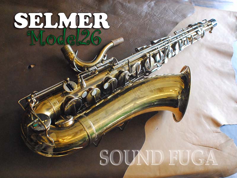 H.SELMER MODEL26 テナーサックス 希少テナー