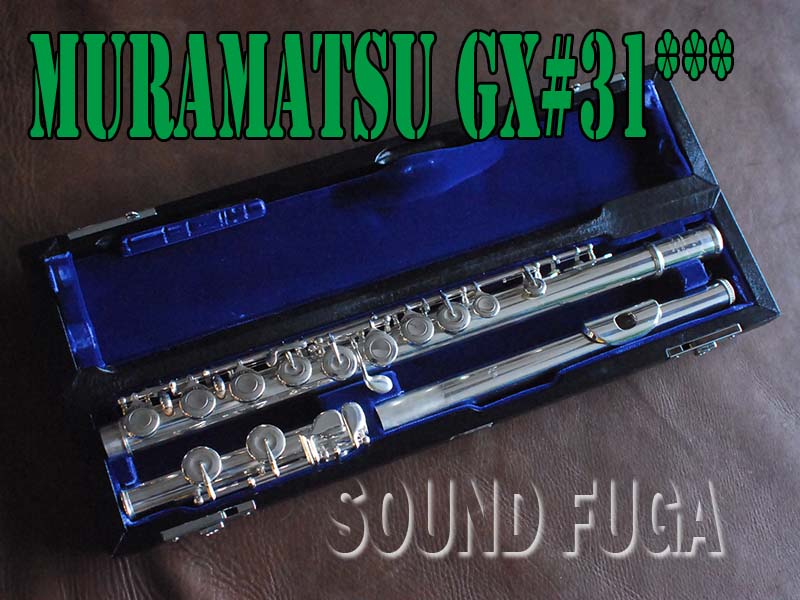 MURAMATSU GX フルート31千万番台