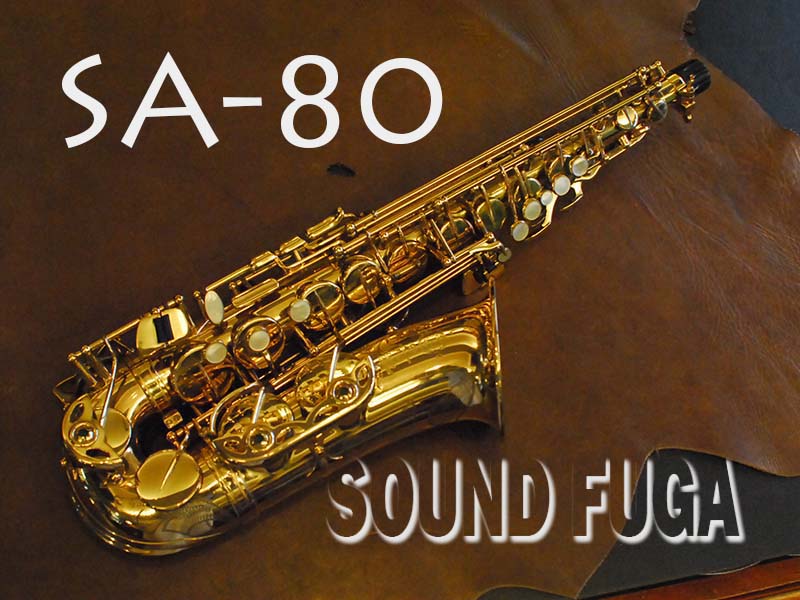 H.SELMER SA-80シリーズ１　初期32万番　 彫刻付 アルトサックス　美品