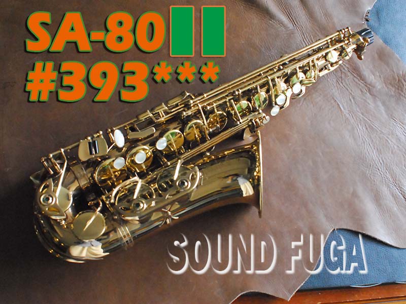 国内外の人気が集結 中古 H.SELMER SA80 II W O GL Alto 唯一無二の