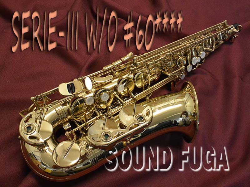 H.SELMER SERIE-III セリエ3 W/O　60万番台 アルトサックス