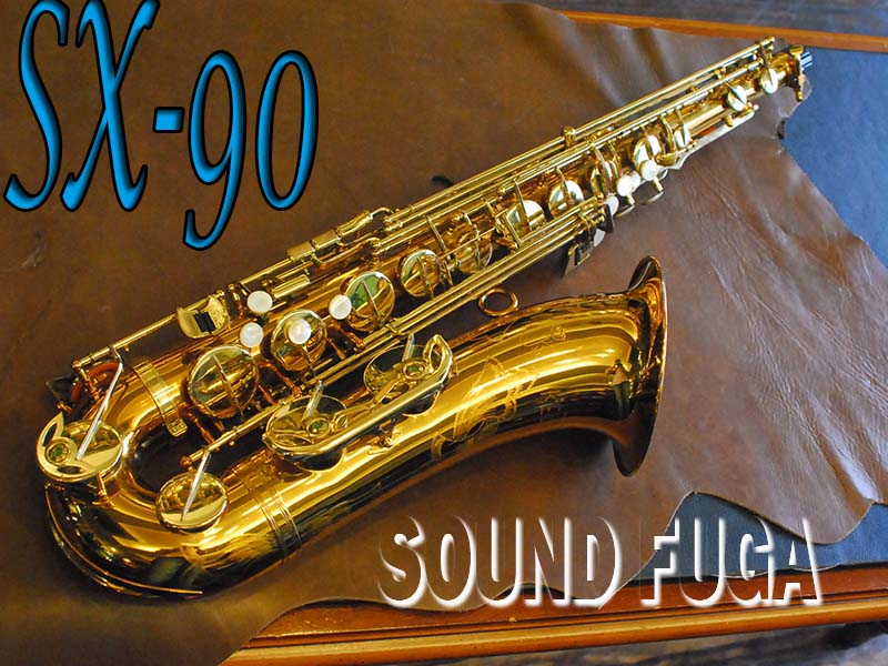 アルトサックス J.Keilwerth SX-90ST ストレート管 楽器/器材 管楽器