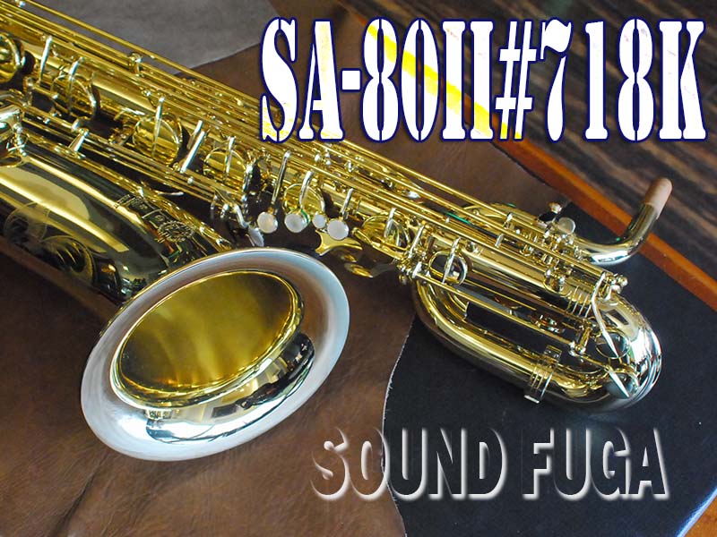 SELMER S80 C⭐︎バリトンサックス用 セルマー バリトンサックスマウスピース S80｜ 管楽器専門店 永江楽器
