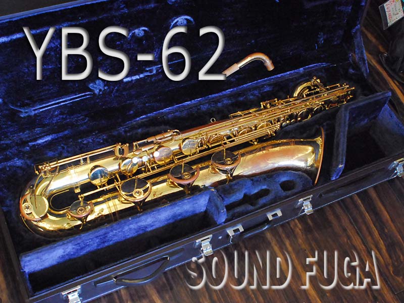 YAMAHA YBS-62　バリトンサックス