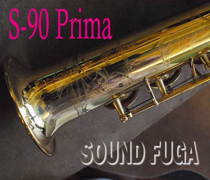 YANAGISAWA S-90　ＰＲＩＭＡ ソプラノサックス