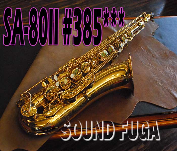 H.SELMER SA-80II WE 彫刻付38万番 テナーサックス 希少