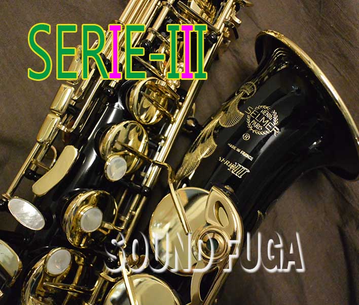 H.SELMER SERIE-III 69万番 BLACK ALTO 希少アルトサックス