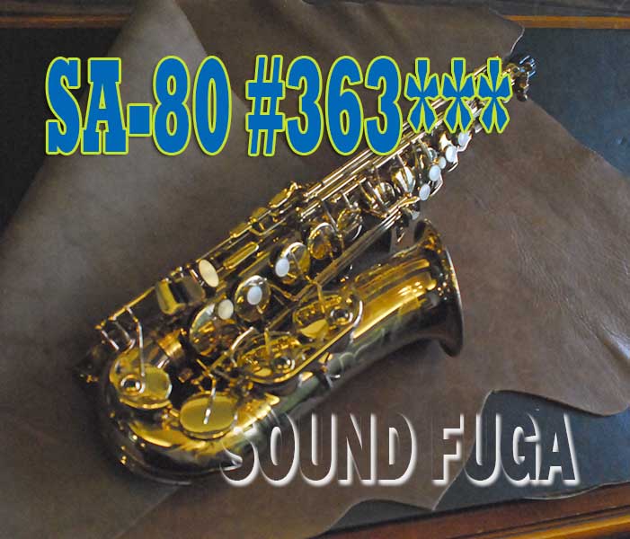 H.SELMER SA-80 シリーズ1 彫刻付 36万番 アルトサックス