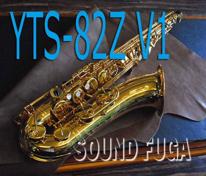 YAMAHA YTS-82Z V1Neck テナーサックス 小串氏選定品