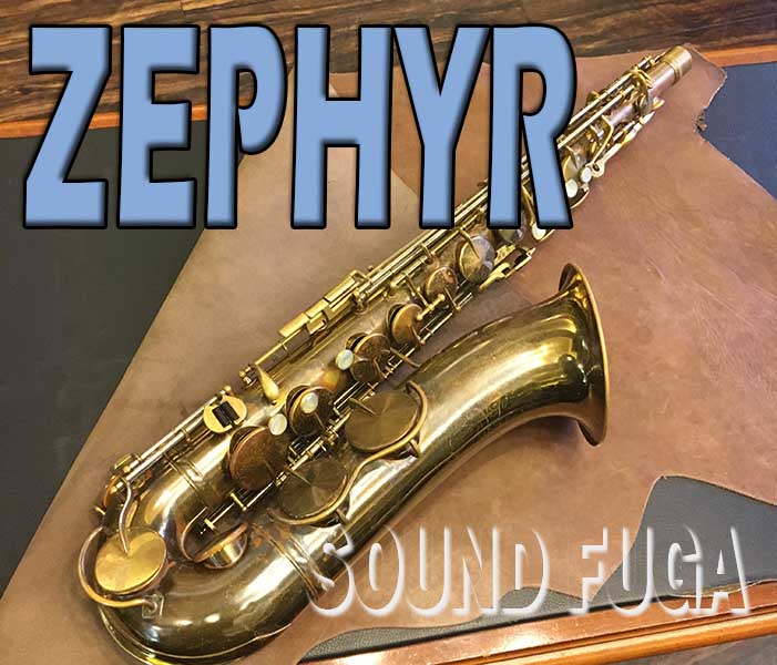 King Zephyr ヴィンテージテナーサックス