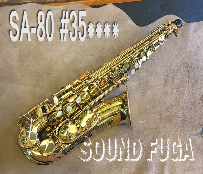 H.SELMER SA-80 35万番台 彫刻付 アルトサックス