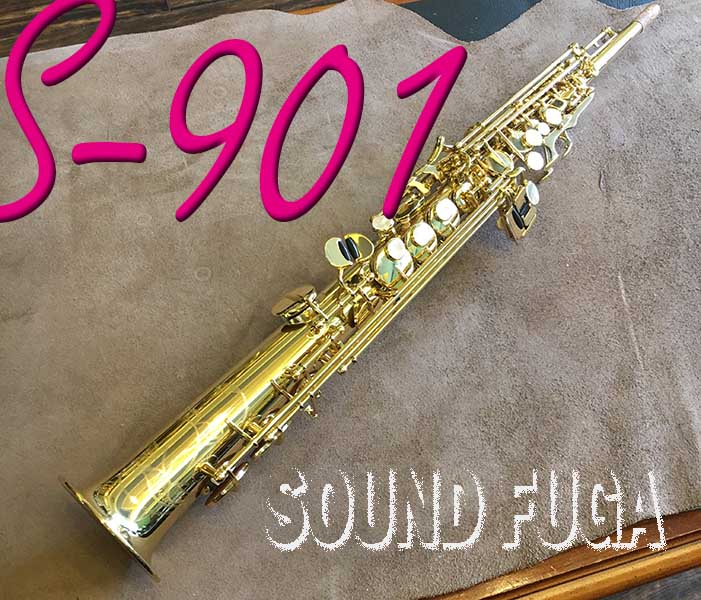 YANAGISAWA S-901　SOPRANO　ソプラノサックス　良品