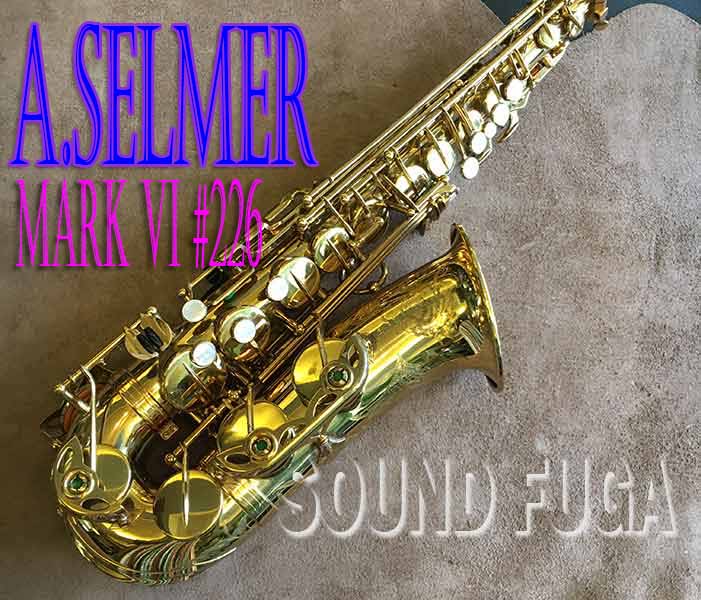 A.SELMER MARK VI オリジナルLQ98%　High-F#キー付き　22万番台　アルトサックス