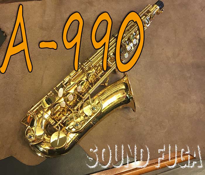 ヤナギサワ初期A-990 エリモナベルアルトサックス
