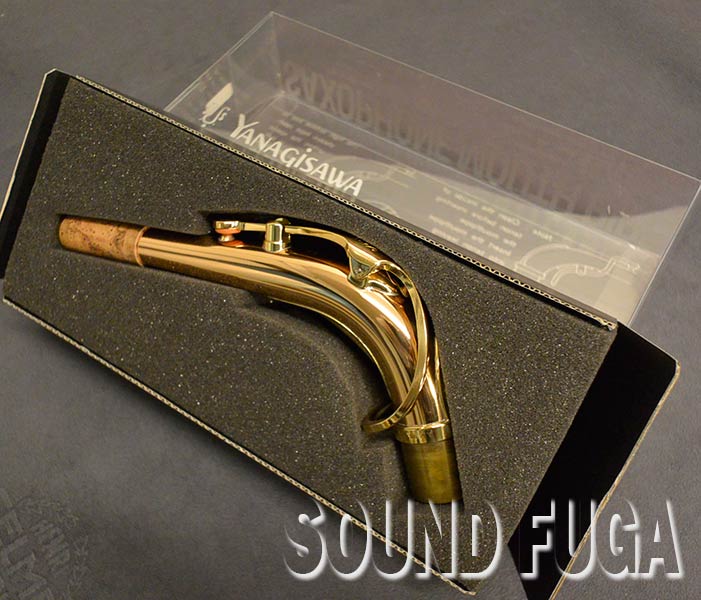 YANAGISAWA BRONZ ALTO NECK ヤナギサワ アルトネック YANAGISAWA BRONZ ALTO NECK ヤナギサワ アルトネック