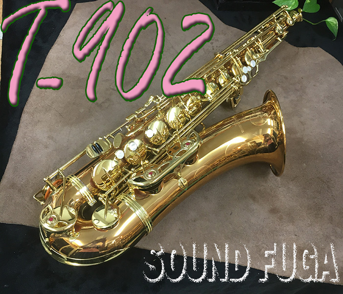 美品　ヤナギサワ テナーサックス T-902 YANAGISAWA YANAGISAWA T-902 ヤナギサワ 中古テナーサックス ブロンズ