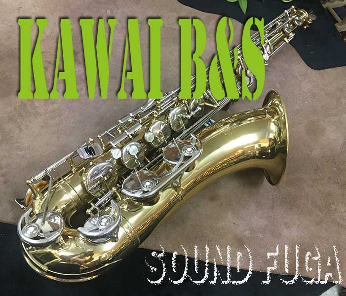 Kawai B S ドイツ製 テナーサックス