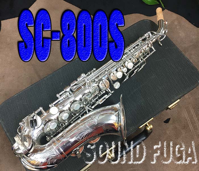 調整美品】Yanagisawa SC-800 カーブドソプラノサックス - メルカリ