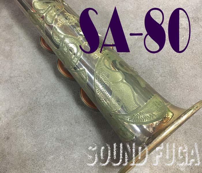 【美品】セルマーH.SELMER SA-80 シリーズ2ソプラノサックス彫刻なし H.SELMER SA-80 シリーズ2ソプラノサックス 彫刻なし - メルカリ