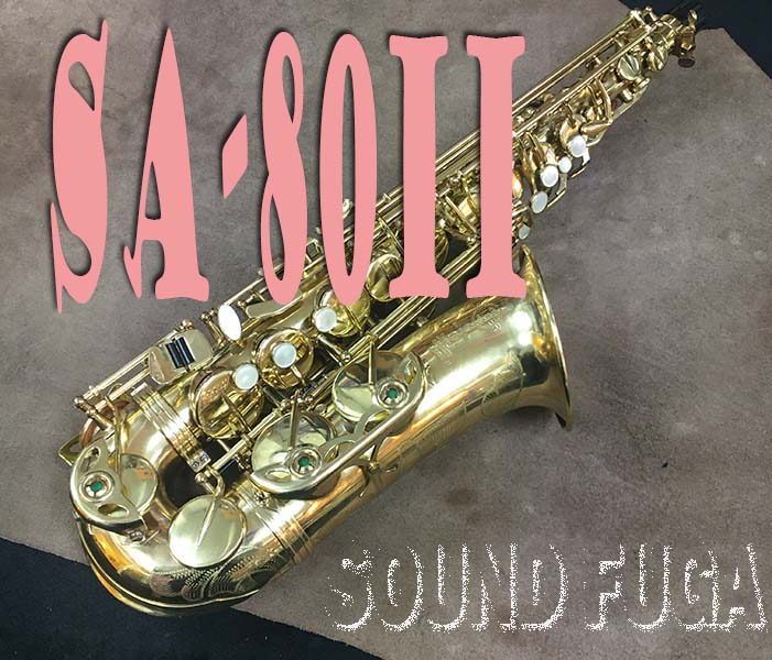 H.SELMER SA-80II 彫刻付 50万番 アルトサックス 小串氏選定品 H.SELMER SA-80II 彫刻付 50万番 アルトサックス 小串氏選定品