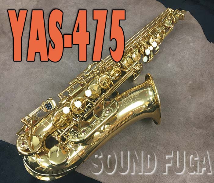 YAMAHA　YAS-475 ALTO アルトサックス 美品