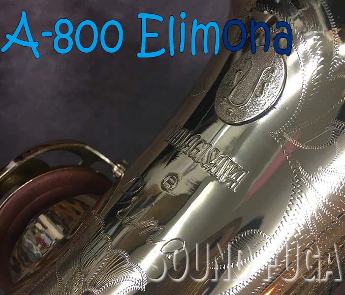 YANAGISAWA A-800　名器　ELIMONA エリモナ アルトサックス　良品