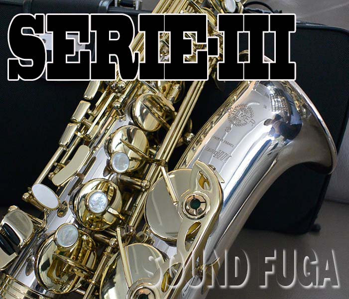 H.SELMER SERIE-III Sterling Silver ALTO アルトサックス 委託品