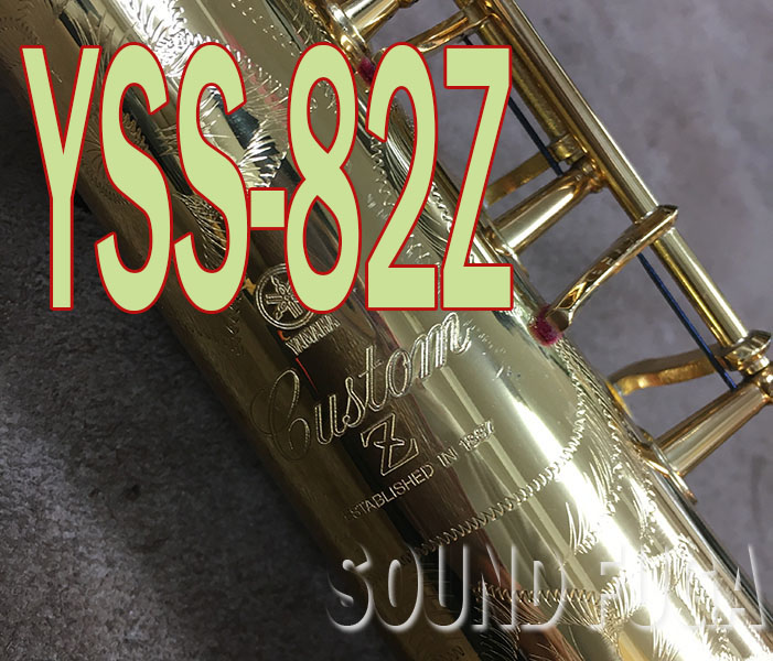 YAMAHA YSS-８２Z SOPRANO ソプラノサックス