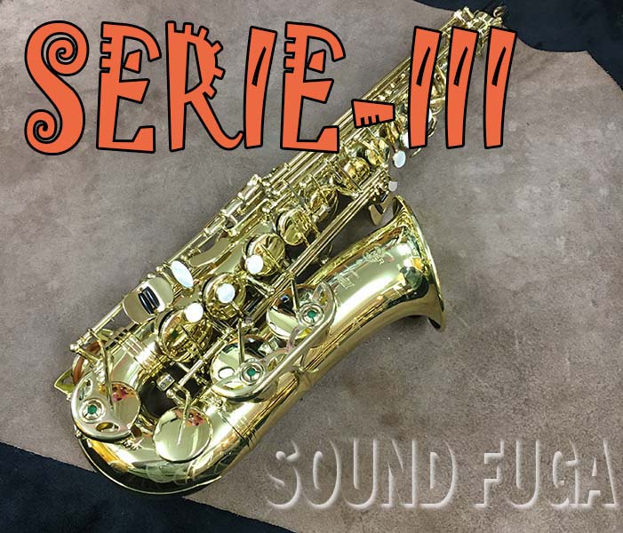 H.SELMER SERIE3 アルトサックス セルマーシリーズ3 2800003234710_1_l.jpg