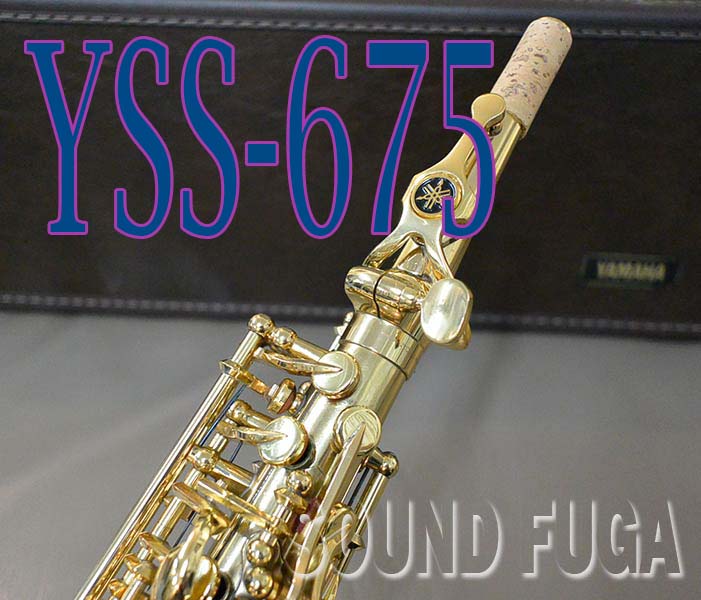 YAMAHA YSS-675　ソプラノサックス　M1ネック