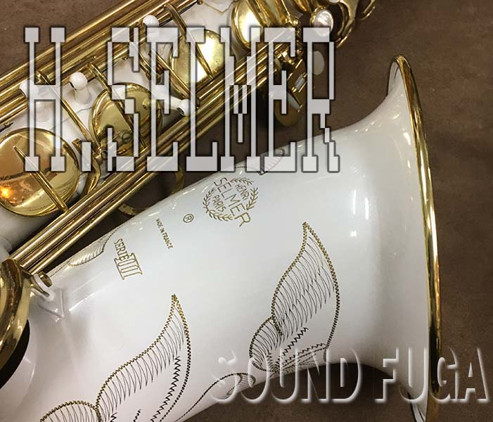 H.SELMER SERIE-III WHITE 56万番台 テナーサックス
