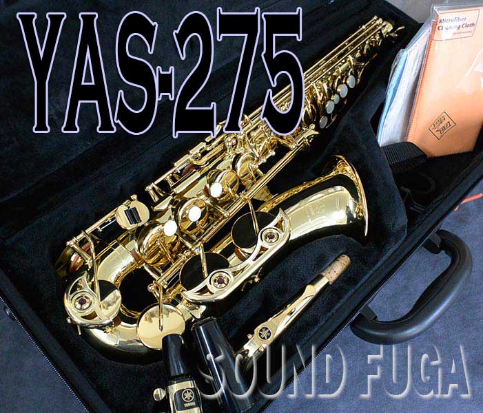 ヤマハ ＹＡＳ－2７５ アルトサックス