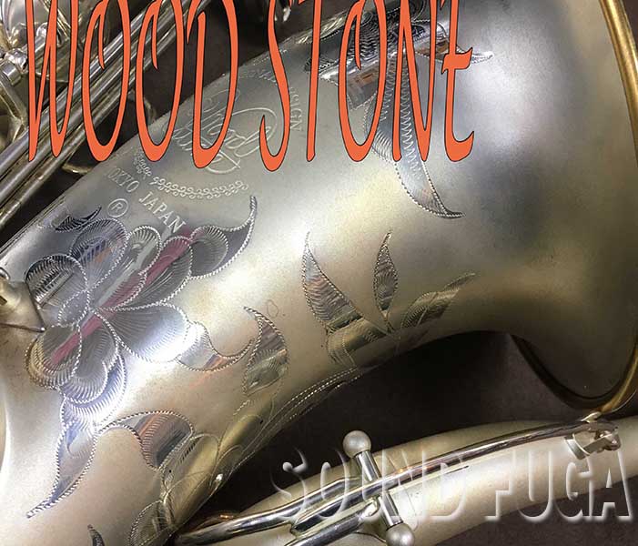 WOODSTONE NEW VINTAGE Bb WST-SS-WOF　SATIN SILVER　テナーサックス　小池氏選定品