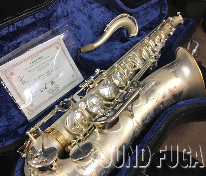 WOODSTONE NEW VINTAGE Bb WST-SS-WOF　SATIN SILVER　テナーサックス　小池氏選定品