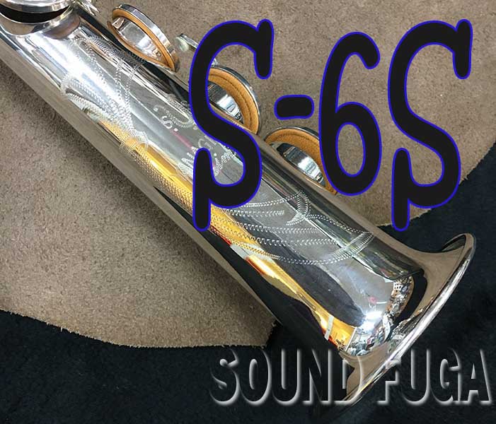 YANAGISAWA S-6S ソプラノサックス YANAGISAWA S-6S ソプラノサックス