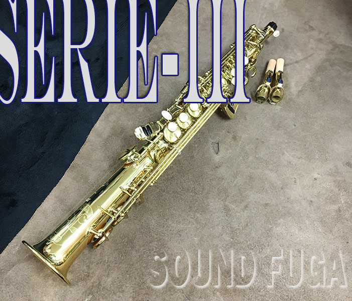 H.SELMER SERIE-III ソプラノサックス 送料無料/即納 H.Selmer SERIE III GL ソプラノサックス 管楽器