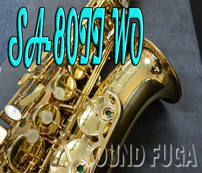 H.SELMER SA-80II 彫刻無　45万番 アルトサックス 美品