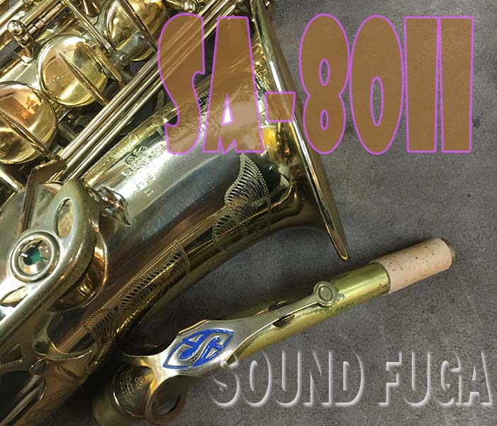 H.SELMER SA-80II 彫刻付　50万番 アルトサックス