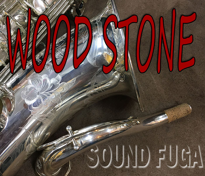 WOODSTONE WST-V HIGH F#キー付 テナーサックス