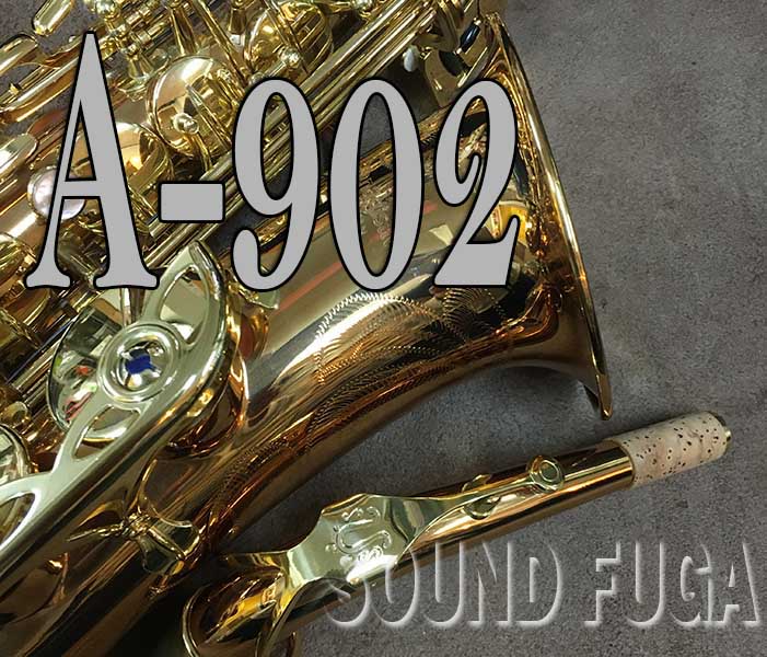 YANAGISAWA A-902 ブロンズモデル SP NECK アルトサックス 美品