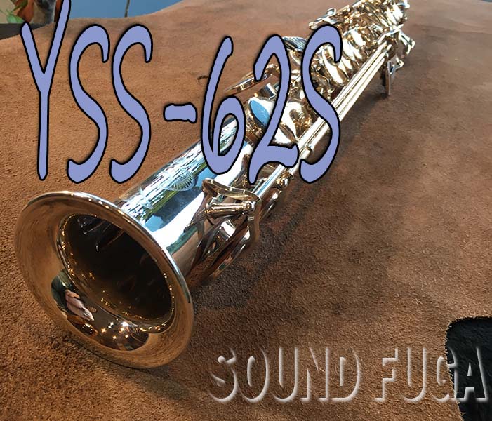 YAMAHA YSS-62S 希少銀メッキソプラノサックス