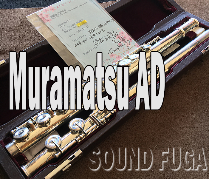 MURAMATSU AD フルート