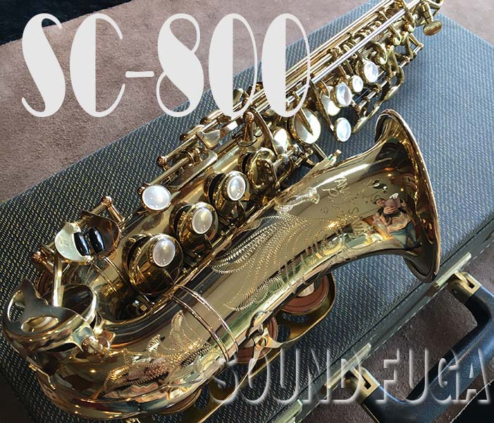 YANAGISAWA SC-800 エリモナ カーブドソプラノ YANAGISAWA SC-800 エリモナ カーブドソプラノ