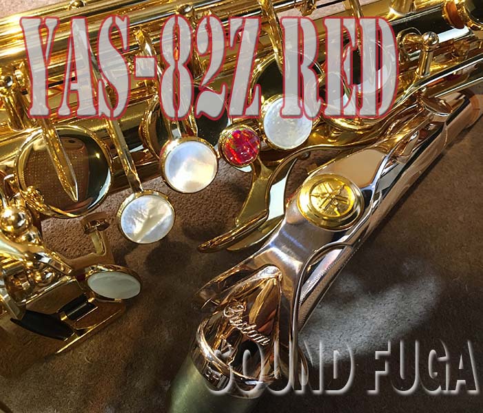YAMAHA YAS-82Z Custom V1/PGPネック アルトサックス