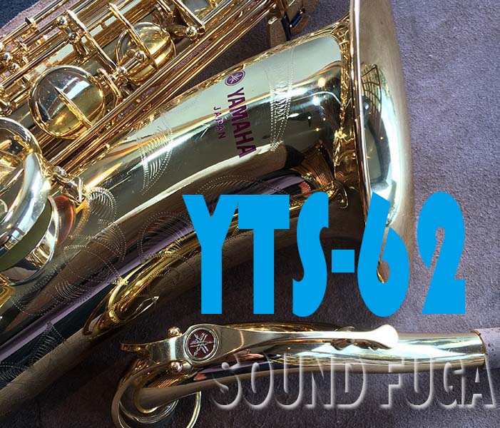 Amazon | YAMAHA ヤマハ テナーサックス YTS-62 | サックス
